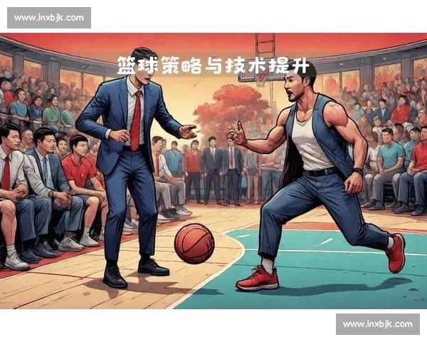 低位防守策略解析与实战应用全面提升篮球防守能力